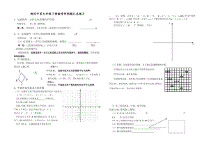 柳沟中学七年级下册数学作图题汇总练习.doc