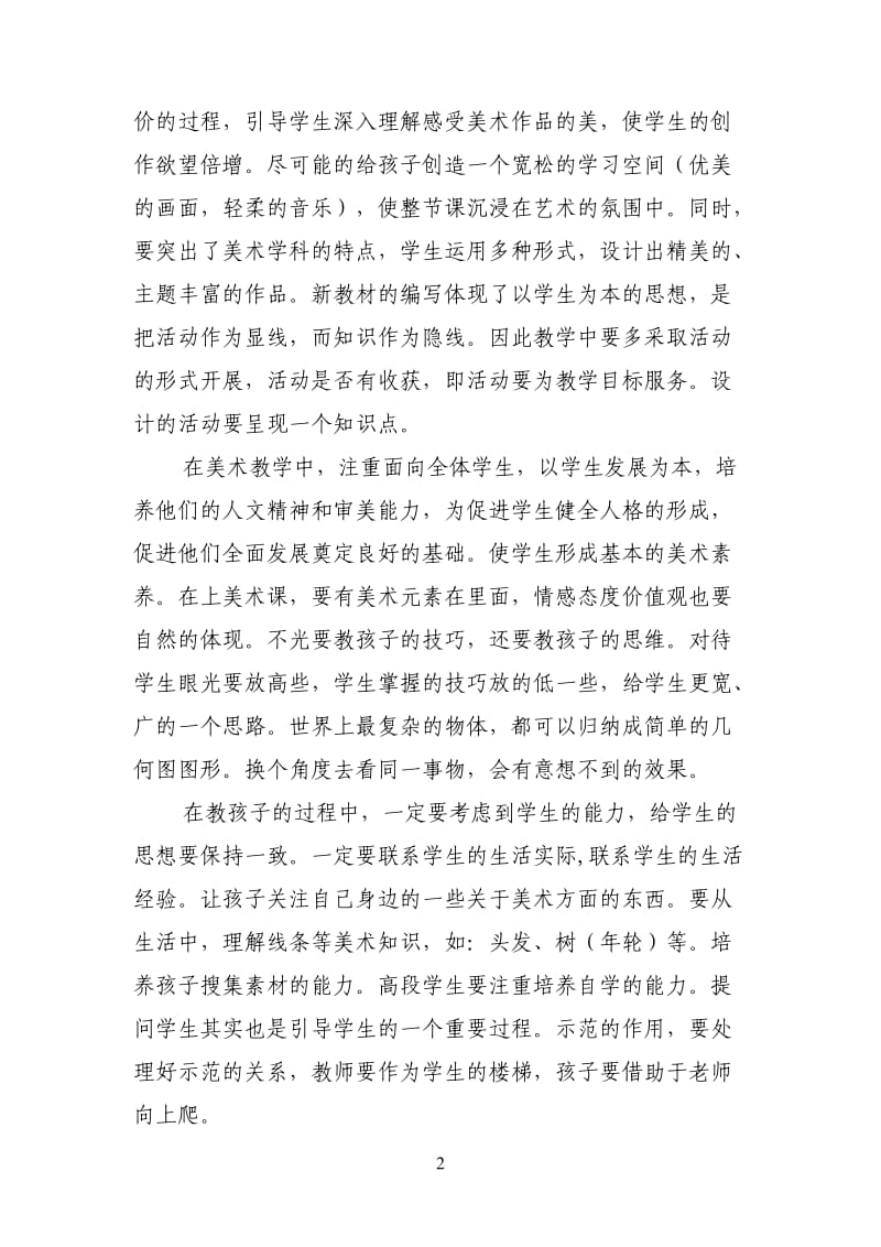 美术教师培训心得体会.doc_第2页