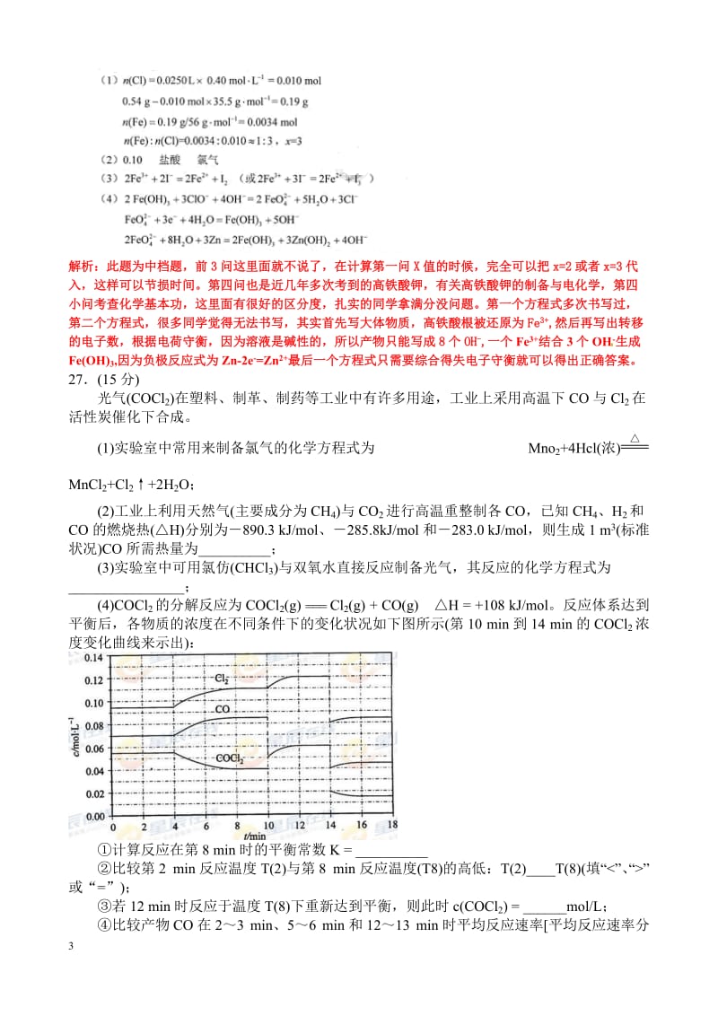 沪江高考资源网_2012年高考理综(陕西卷)化学试题及答案解析_2012122755732235_546.doc_第3页