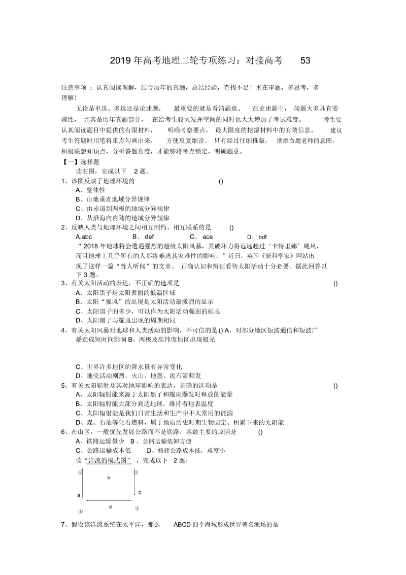 2019年高考地理二轮专项练习：对接高考53.docx_第1页