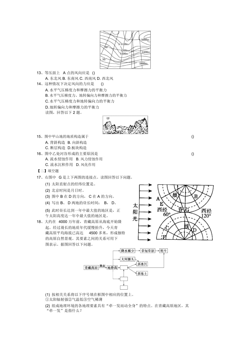 2019年高考地理二轮专项练习：对接高考53.docx_第3页