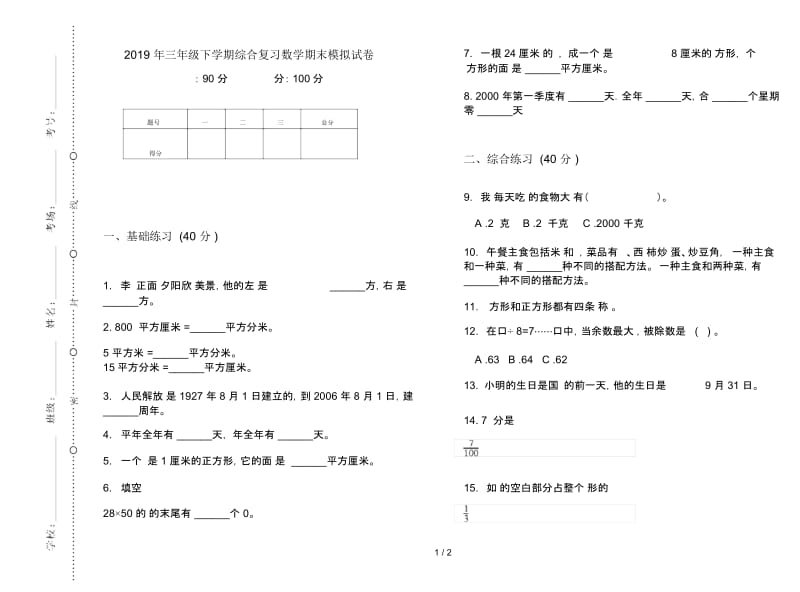 三年级下学期综合复习数学期末模拟试卷.docx_第1页