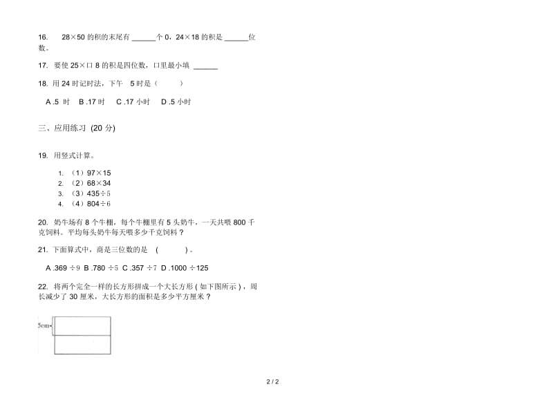 三年级下学期综合复习数学期末模拟试卷.docx_第2页