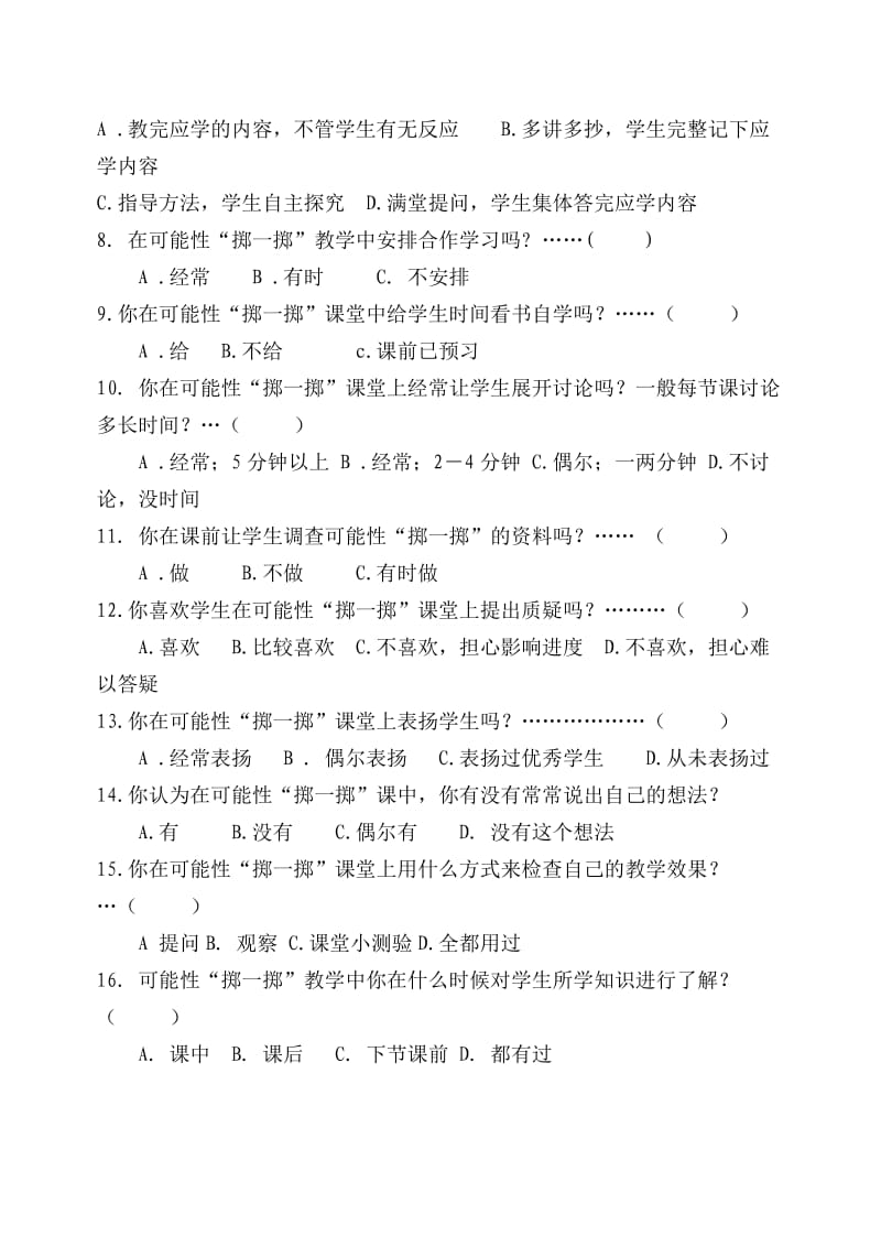 小学可能性“掷一掷”教学调查问卷（教师卷）.doc_第2页