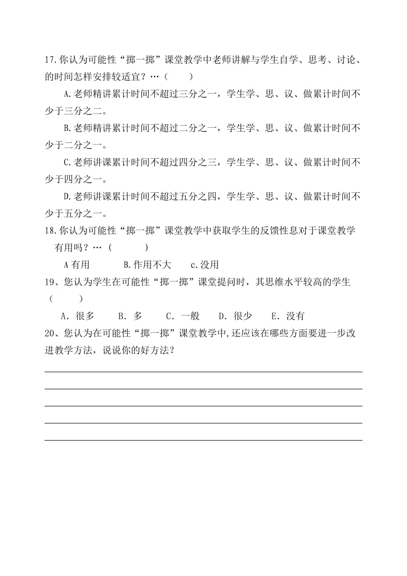 小学可能性“掷一掷”教学调查问卷（教师卷）.doc_第3页