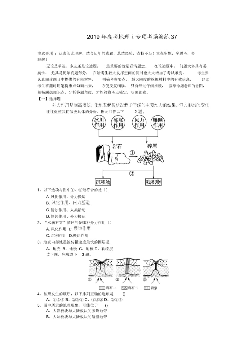 2019年高考地理ⅰ专项考场演练37.docx_第1页