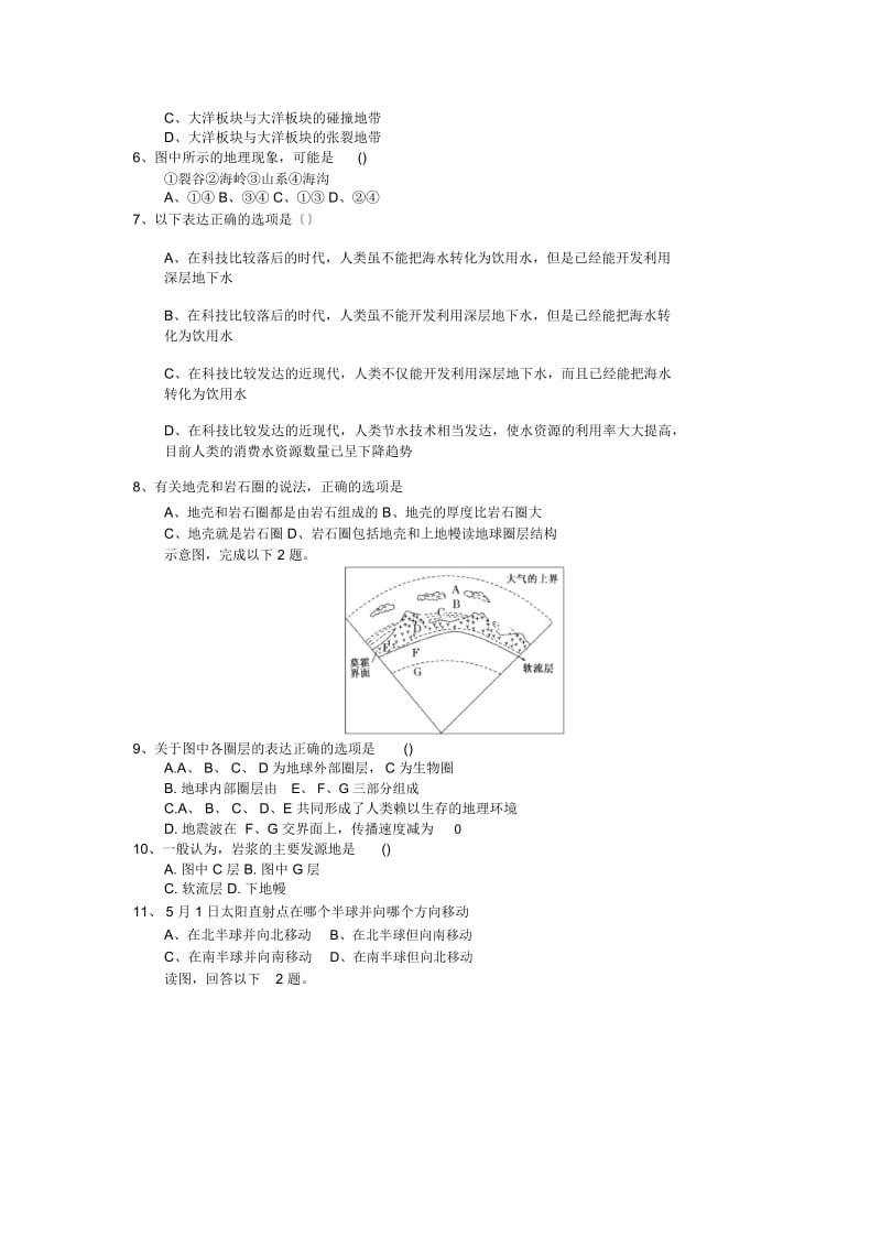 2019年高考地理ⅰ专项考场演练37.docx_第2页