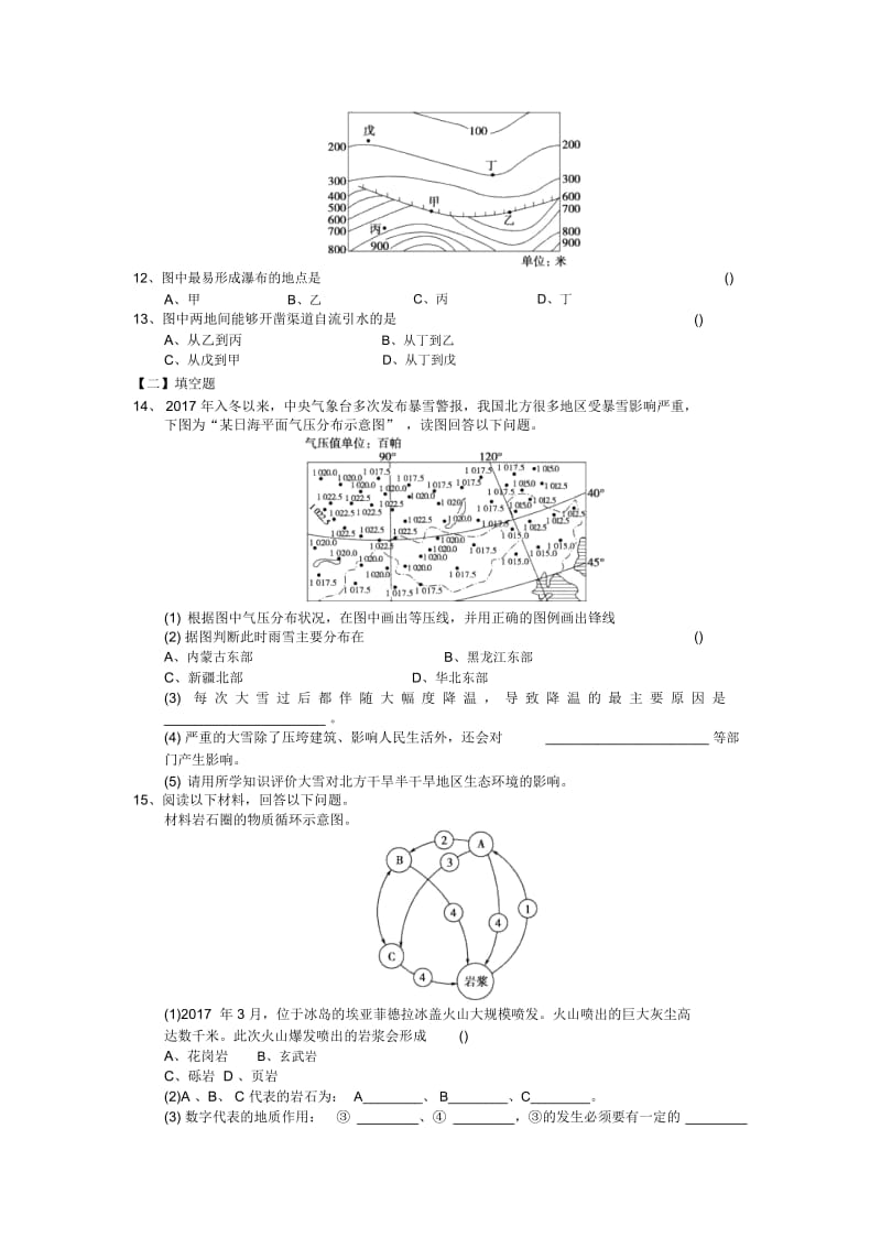 2019年高考地理ⅰ专项考场演练37.docx_第3页