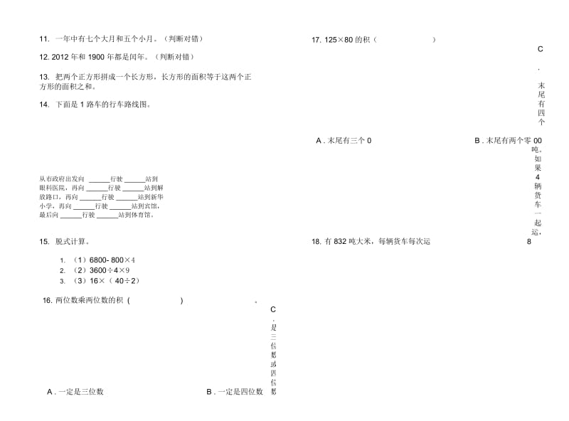 三年级下学期总复习突破数学期末模拟试卷.docx_第2页