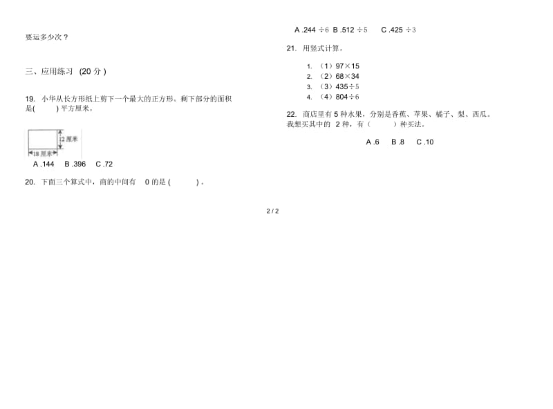 三年级下学期总复习突破数学期末模拟试卷.docx_第3页