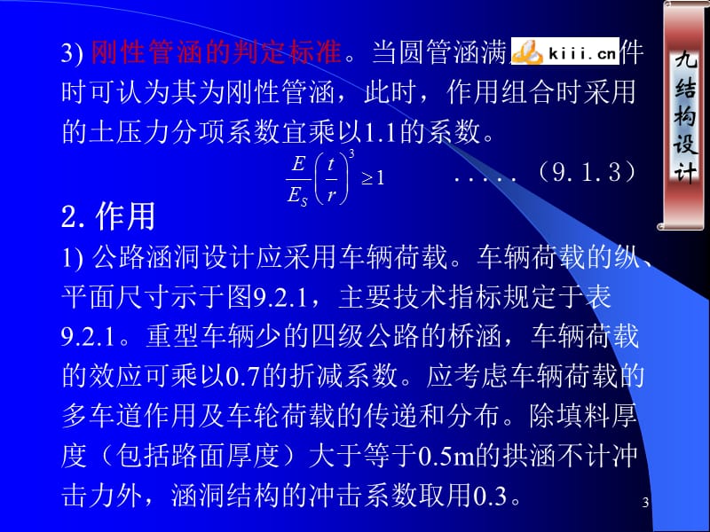 涵洞设计细则PPT课件推荐.ppt_第3页