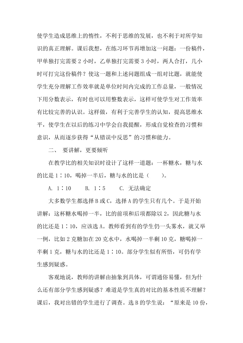 谈课堂练习的实效.doc_第2页