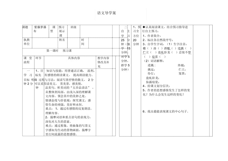 《紫藤萝瀑布》表格式导学案.docx_第1页