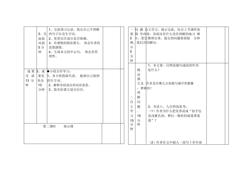 《紫藤萝瀑布》表格式导学案.docx_第2页