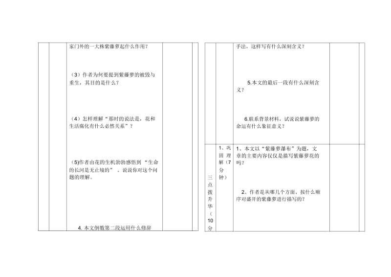 《紫藤萝瀑布》表格式导学案.docx_第3页