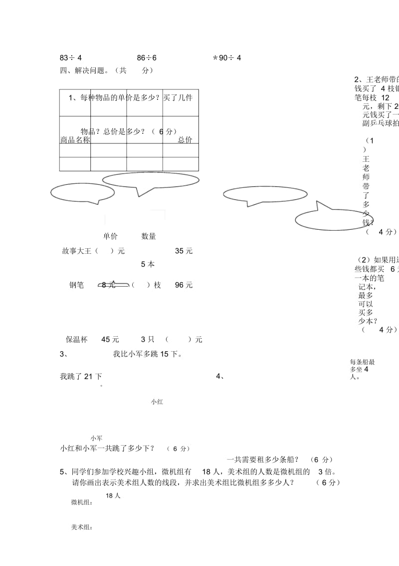 三年级上册数学期中试题-质量检测苏教版.docx_第2页