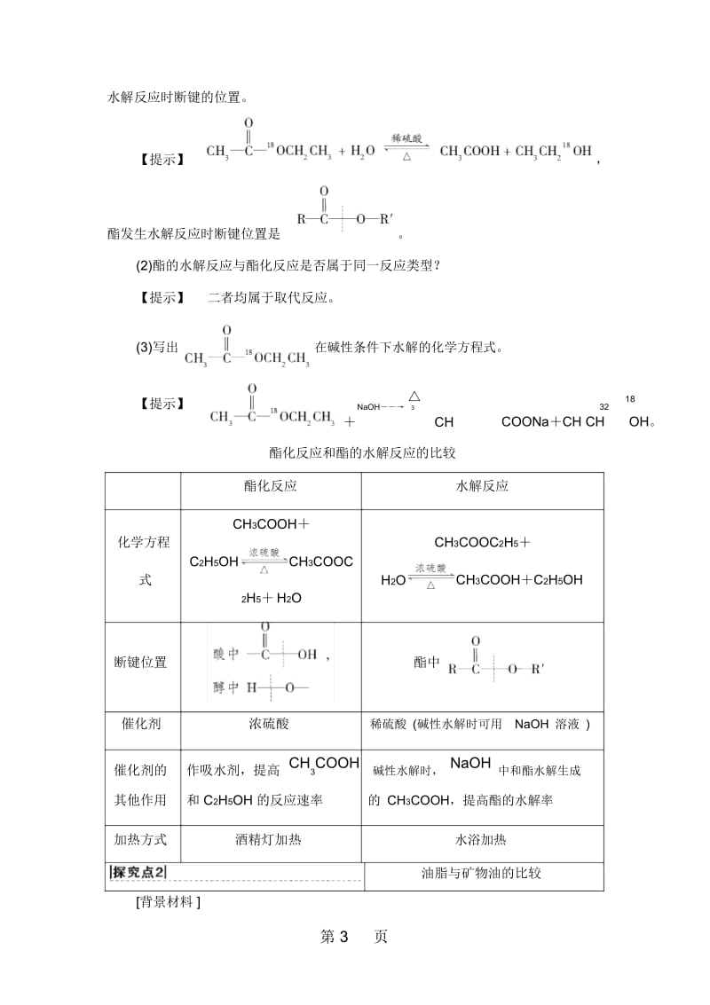 专题3第2单元第3课时酯油脂.docx_第3页