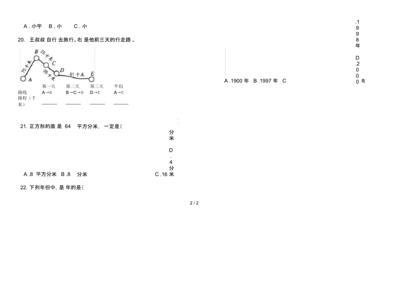 三年级下学期精选总复习数学期末模拟试卷.docx_第3页