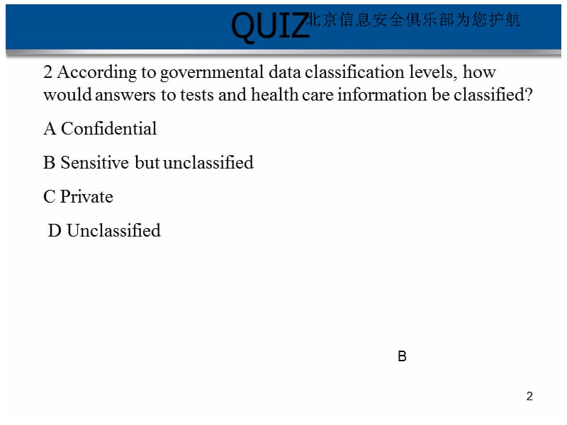 安全管理习题讲解PPT课件.ppt_第2页