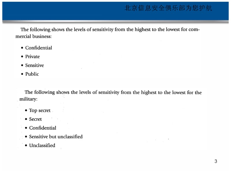 安全管理习题讲解PPT课件.ppt_第3页