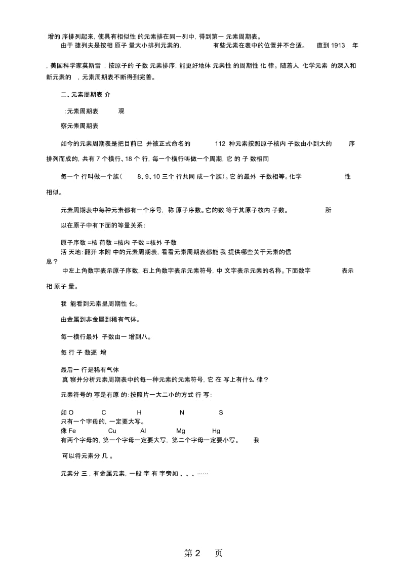 2019鲁教版九年级上册化学教案：第二单元第四节元素第2课时.docx_第2页