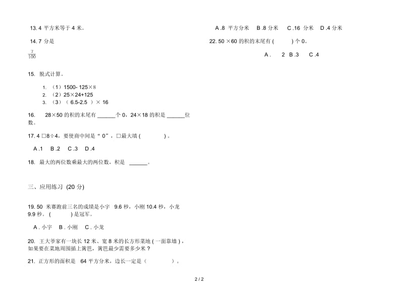 三年级下学期摸底突破数学期末模拟试卷.docx_第2页