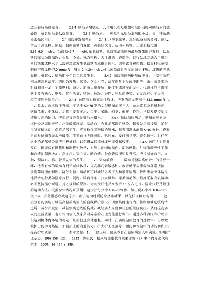 浅谈糖尿病患者的健康指导.docx_第2页