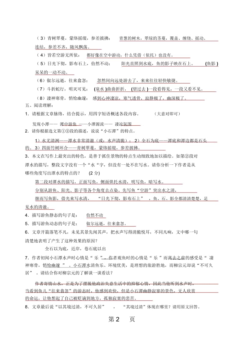 《小石潭记》文言文专项复习要点.docx_第2页