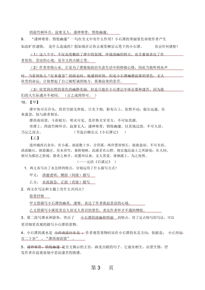 《小石潭记》文言文专项复习要点.docx_第3页