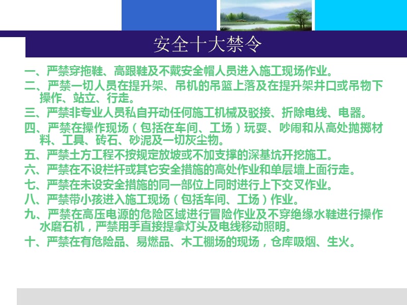 新藏项目部施工队进场安全教育培训ppt选编.ppt_第2页