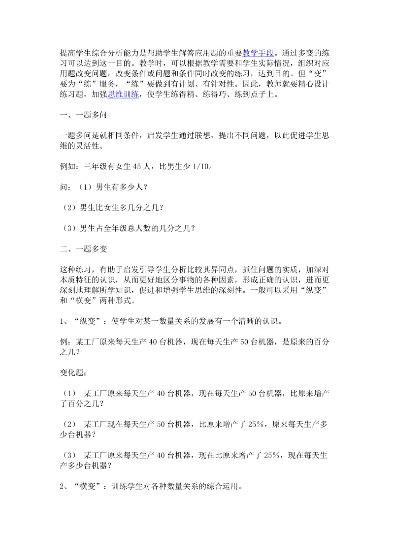 提高学生综合分析能力是帮助学生解答应用题的重要教学手段.doc_第1页