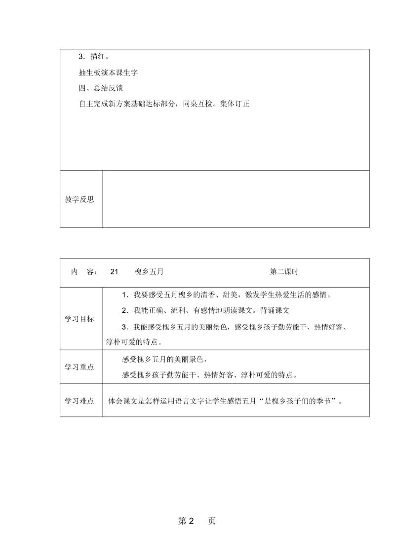 三年级下册语文导学案21槐乡五月苏教版.docx_第2页