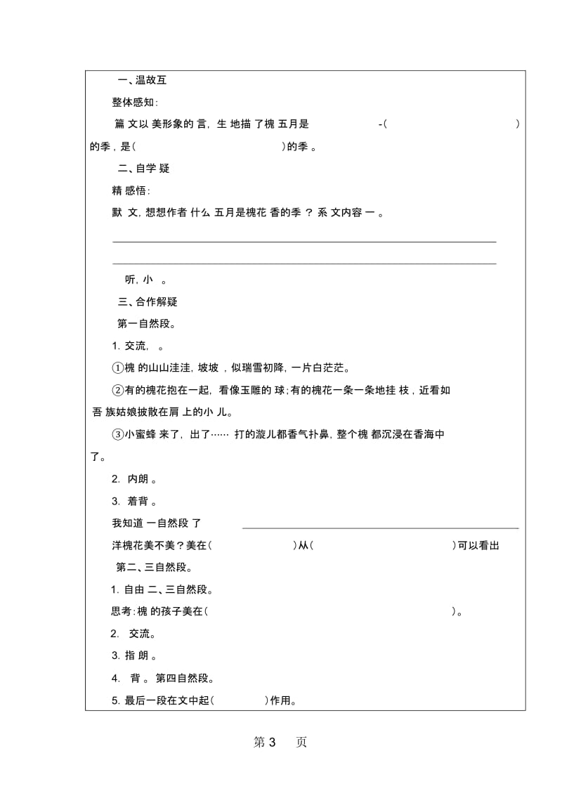 三年级下册语文导学案21槐乡五月苏教版.docx_第3页