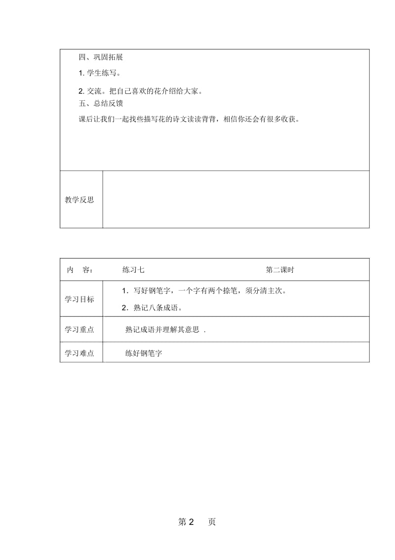 三年级下册语文导学案练习7_苏教版.docx_第2页