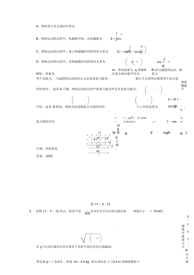 【创新设计】2011届高考物理一轮复习第4课时专题带电粒子要复合场中的运动练习人教大纲版.docx_第2页