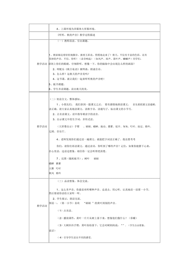 《听听,秋的声音》教学设计.docx_第2页