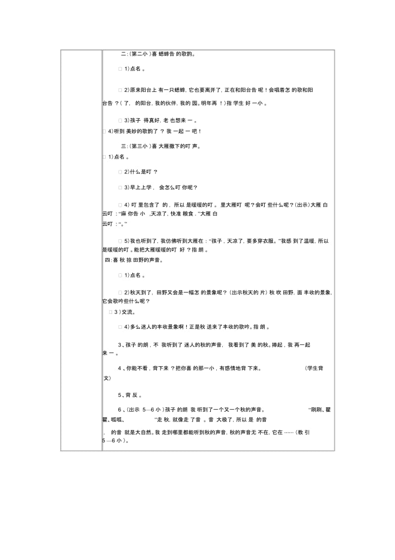 《听听,秋的声音》教学设计.docx_第3页