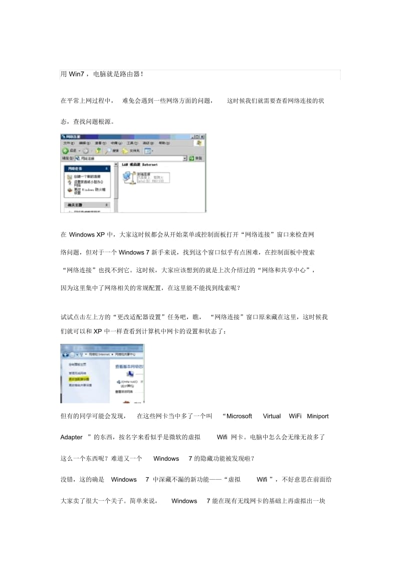 win7系统设置成无线路由的方法.docx_第1页