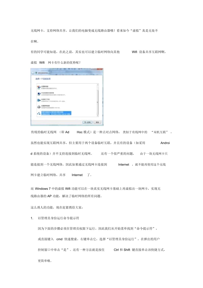 win7系统设置成无线路由的方法.docx_第2页