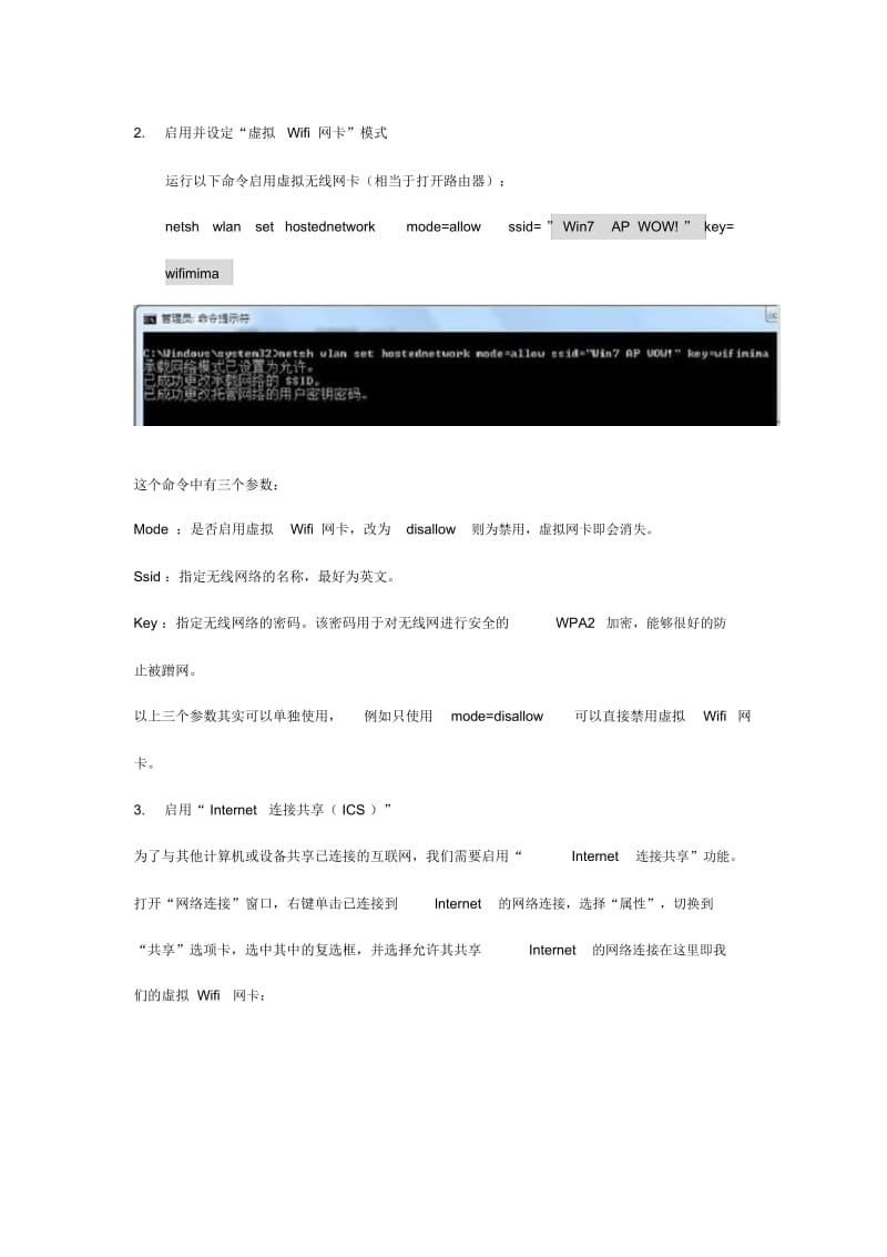 win7系统设置成无线路由的方法.docx_第3页