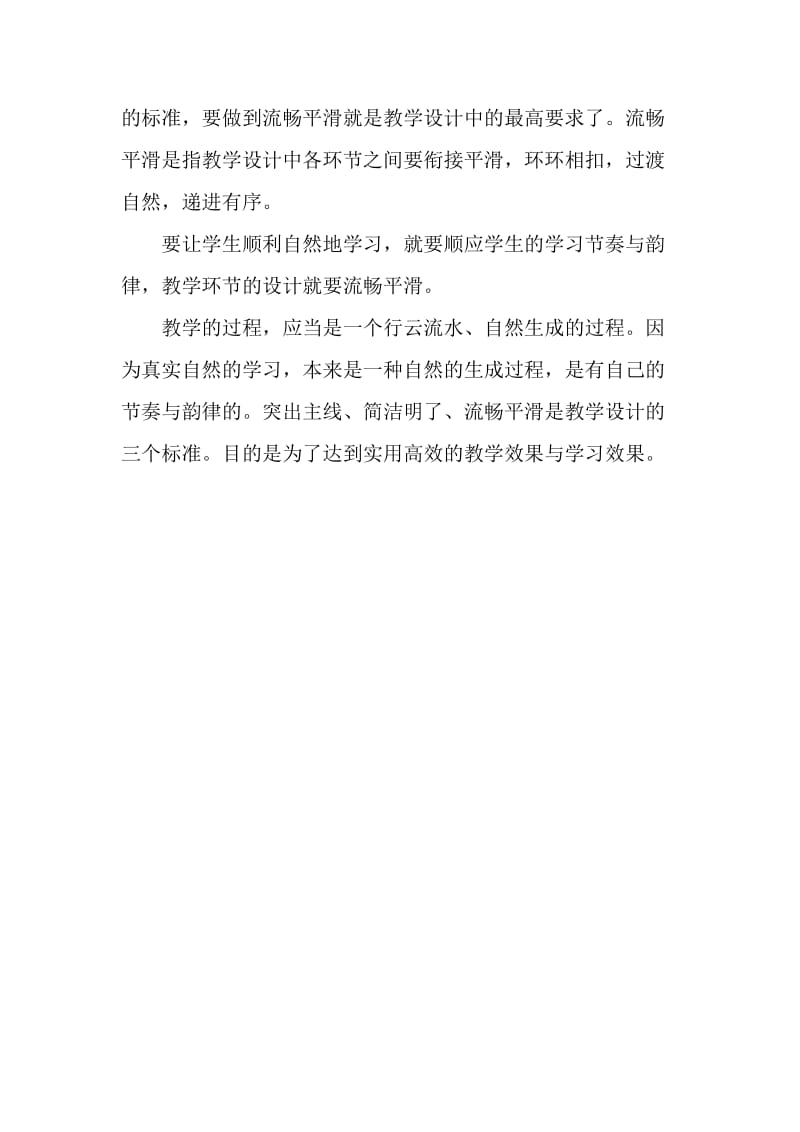 教学目标如何做到实用高效.doc_第2页