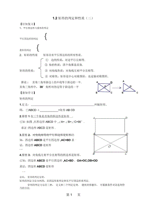 12《矩形的性质与判定》.docx