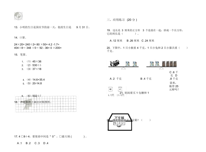 三年级下学期综合练习题数学期末模拟试卷.docx_第2页