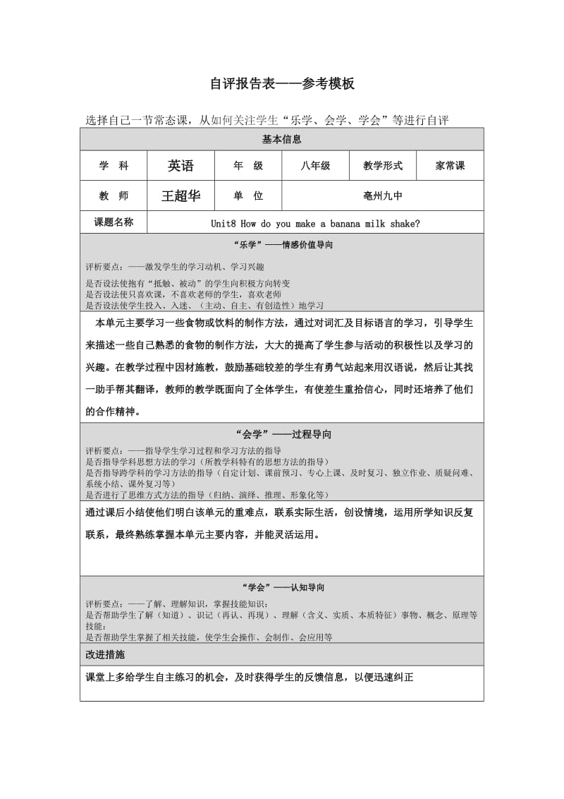 第四阶段自评报告表 (10).doc_第1页