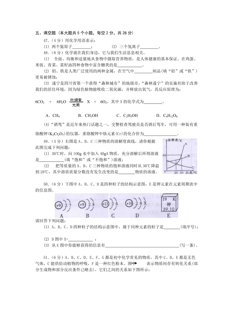 初中毕业生学业考试(化学部分).doc_第2页