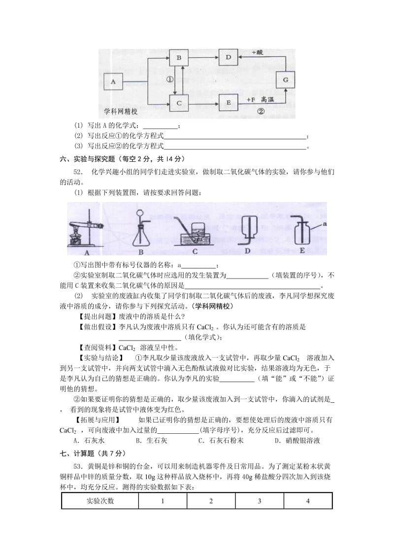 初中毕业生学业考试(化学部分).doc_第3页