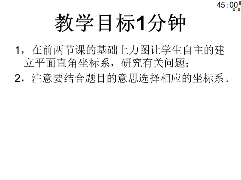 沪科版八年级上册数学课件平面直角坐标系(3).ppt_第2页