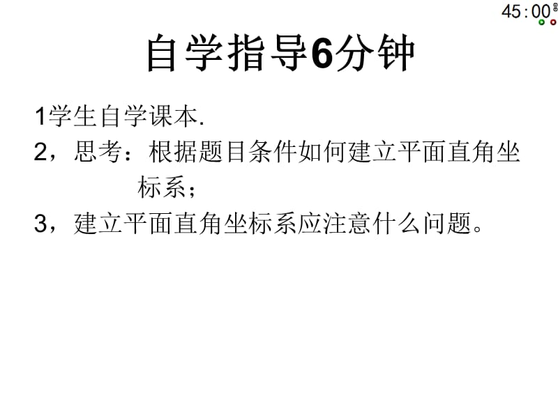 沪科版八年级上册数学课件平面直角坐标系(3).ppt_第3页