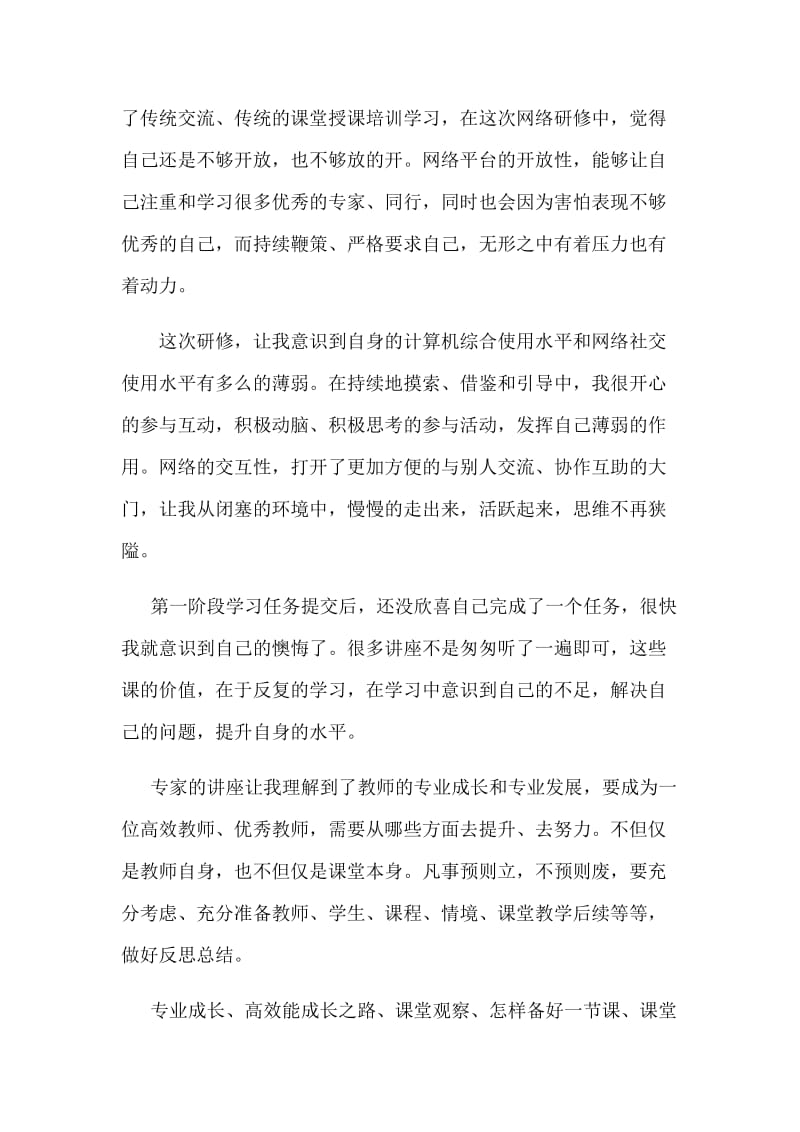 姜淑丽的反思日志.docx_第2页