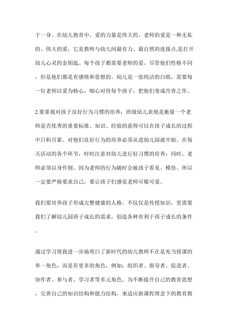 幼儿教师国培初印象 (2).doc_第2页